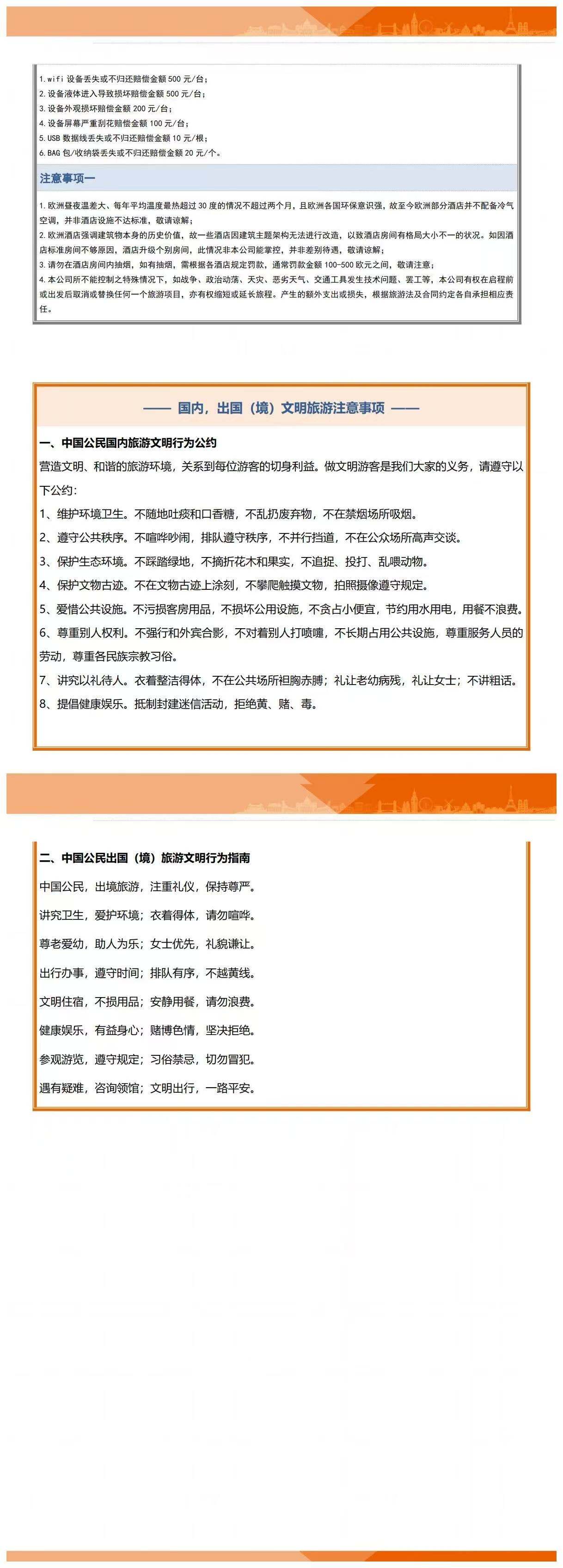 挪威一地+罗弗敦群岛11天 罗弗敦群岛+特罗姆瑟·雷讷·双峡湾 行程图 6