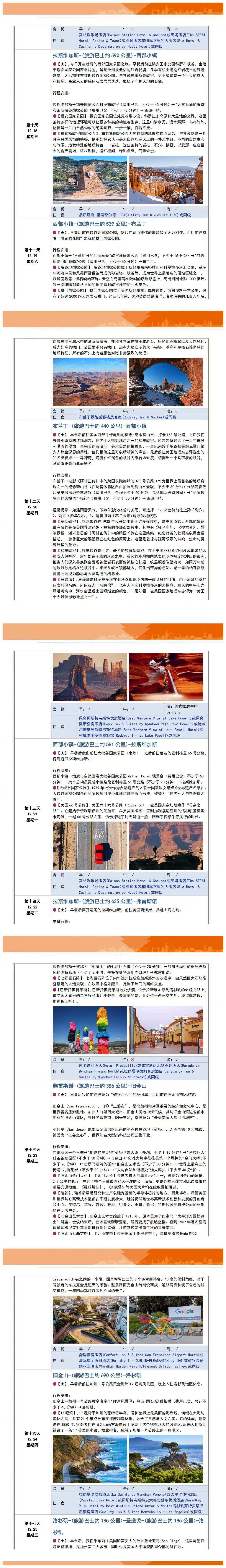 北美三国·美见枫城色 加映云墨间 加拿大五大名城+墨西哥蒂华纳+美国五大公园+东西海岸20日 行程图 6