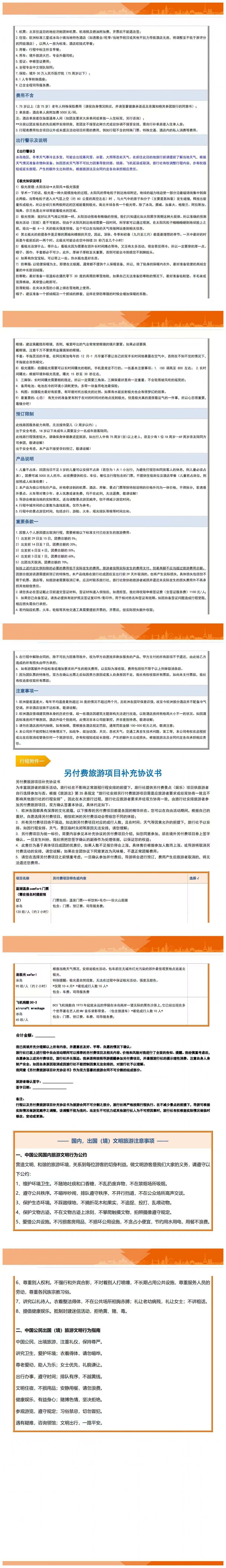极光季·冰岛一地8天 国航直飞·赠送全国联运 含签证含服务费&酒店税 蓝湖温泉+包车追光+飞机残骸 行程图 4