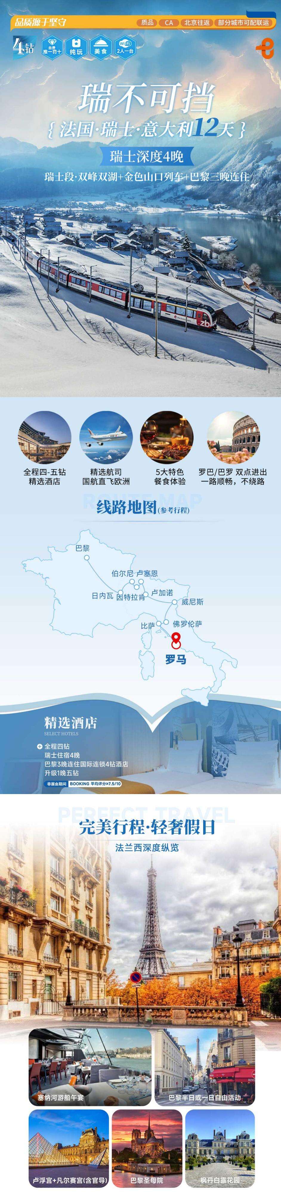 瑞不可挡 法国 瑞士 意大利12天 行程图 3