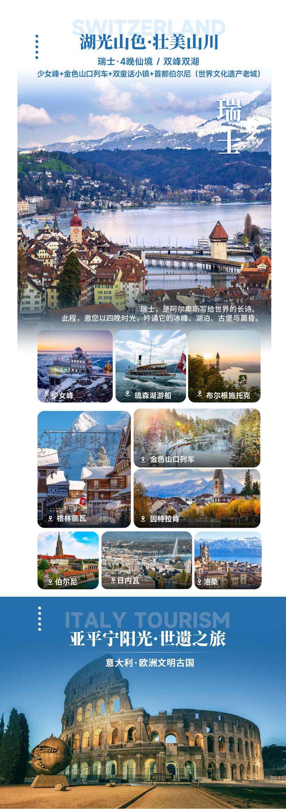 瑞不可挡 法国 瑞士 意大利12天 行程图 4
