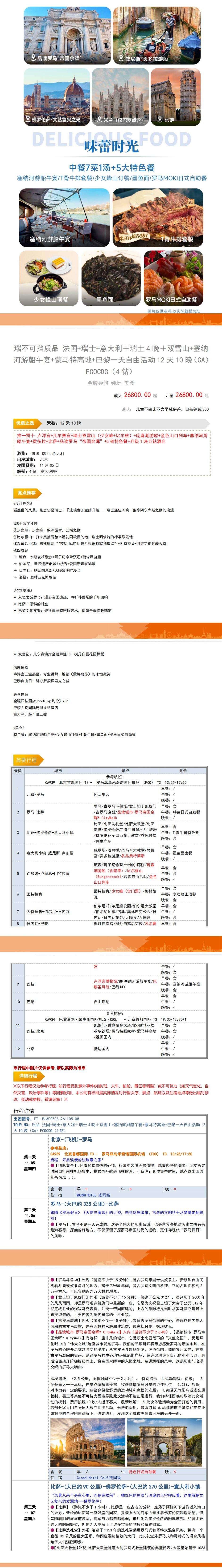 瑞不可挡 法国 瑞士 意大利12天 行程图 5