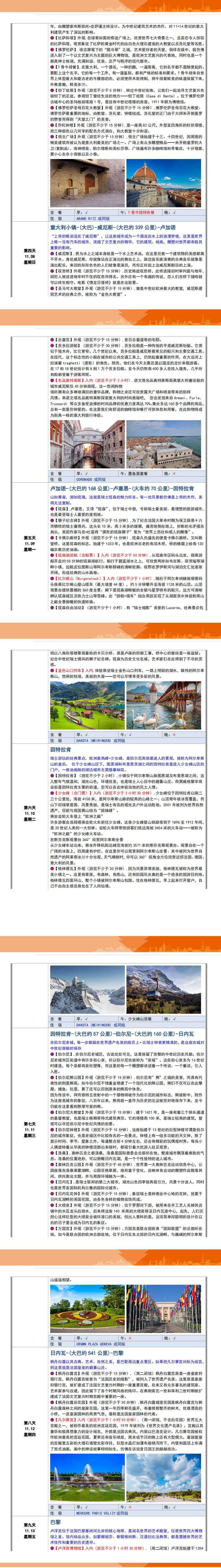瑞不可挡 法国 瑞士 意大利12天 行程图 6