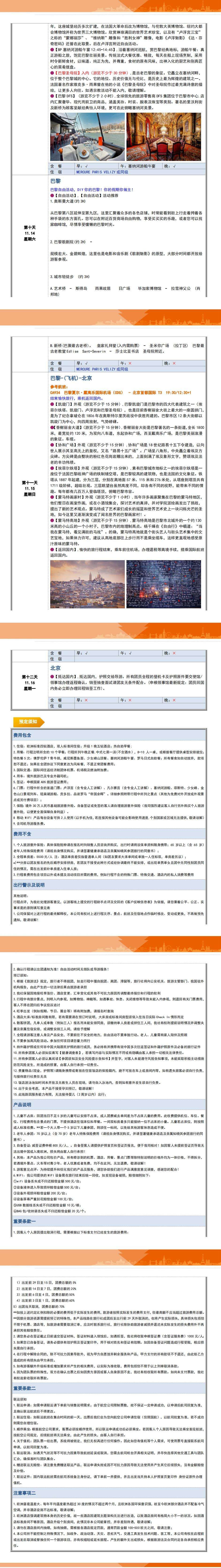 瑞不可挡 法国 瑞士 意大利12天 行程图 7