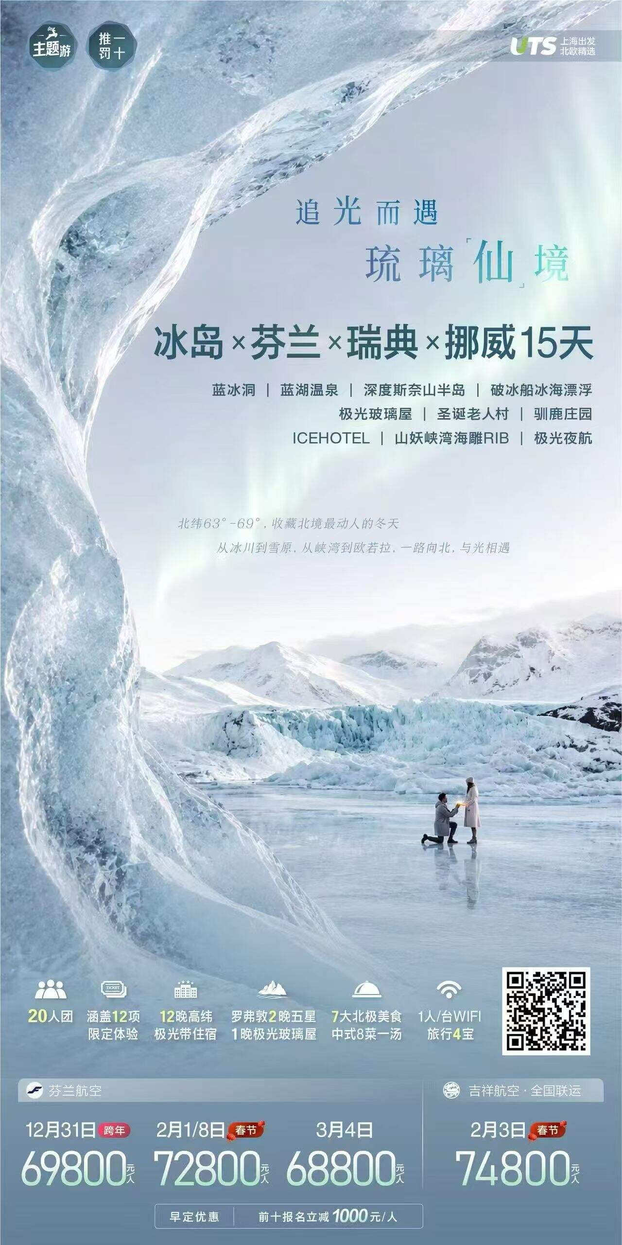 追光而遇 琉璃仙境 行程图 2