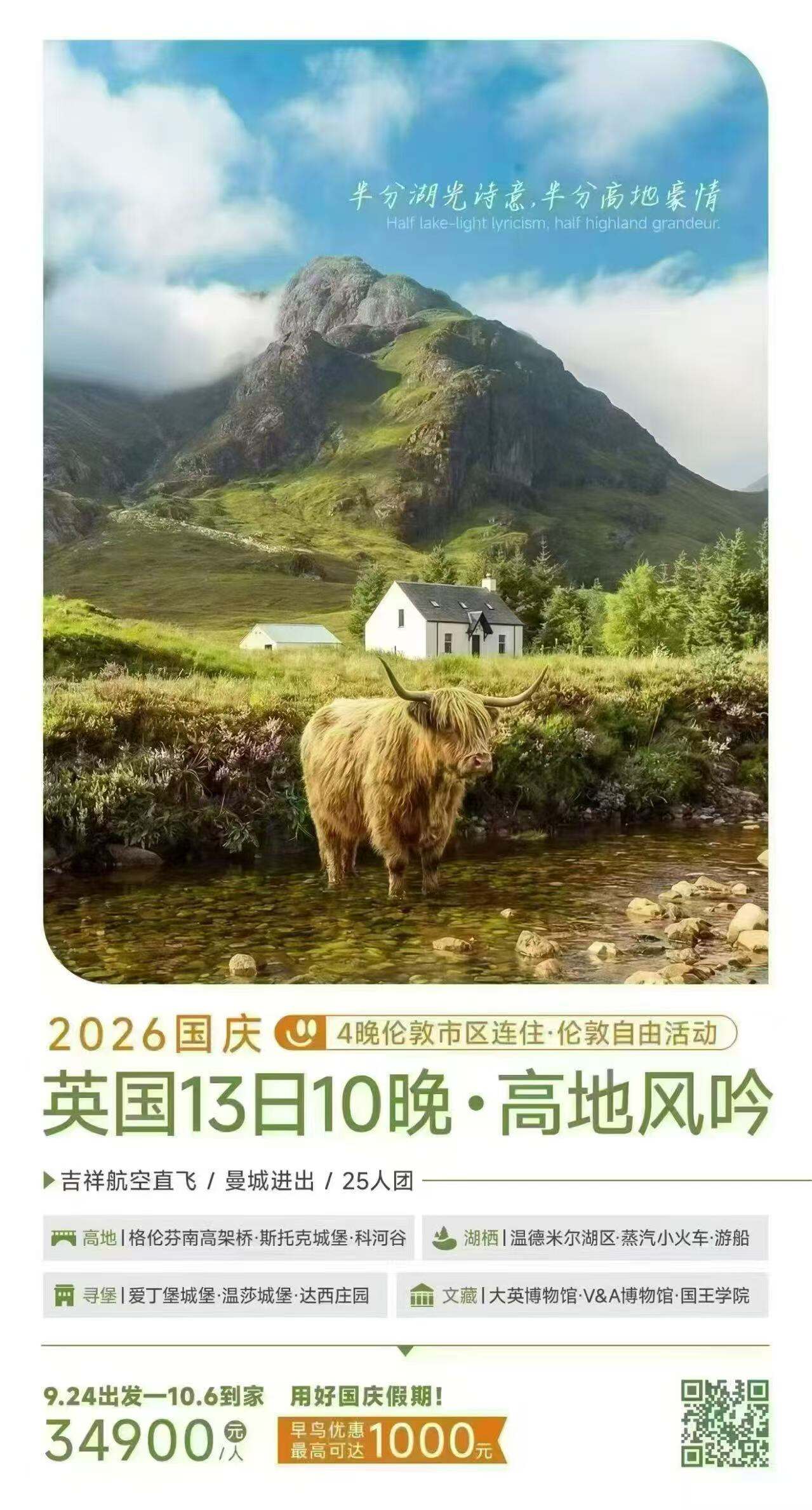 英国13日10晚·高地风吟 行程图 2