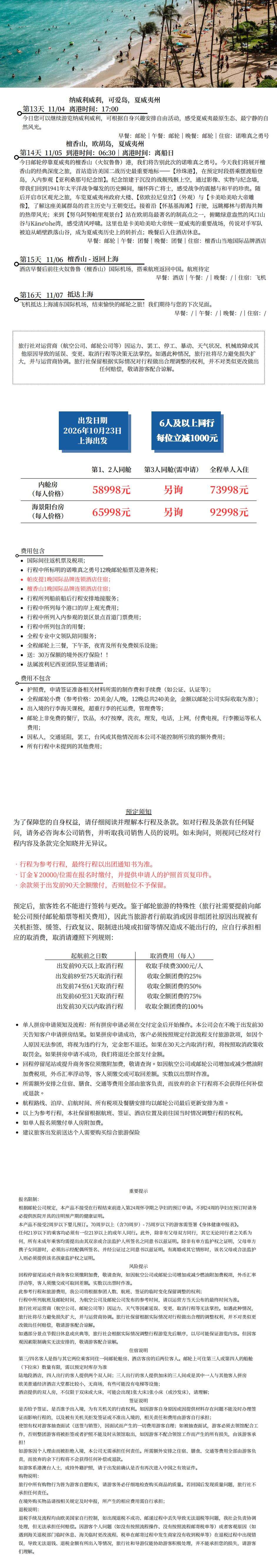 大溪地 夏威夷 双岛天堂16天 诺唯真邮轮-之勇号 行程图 5