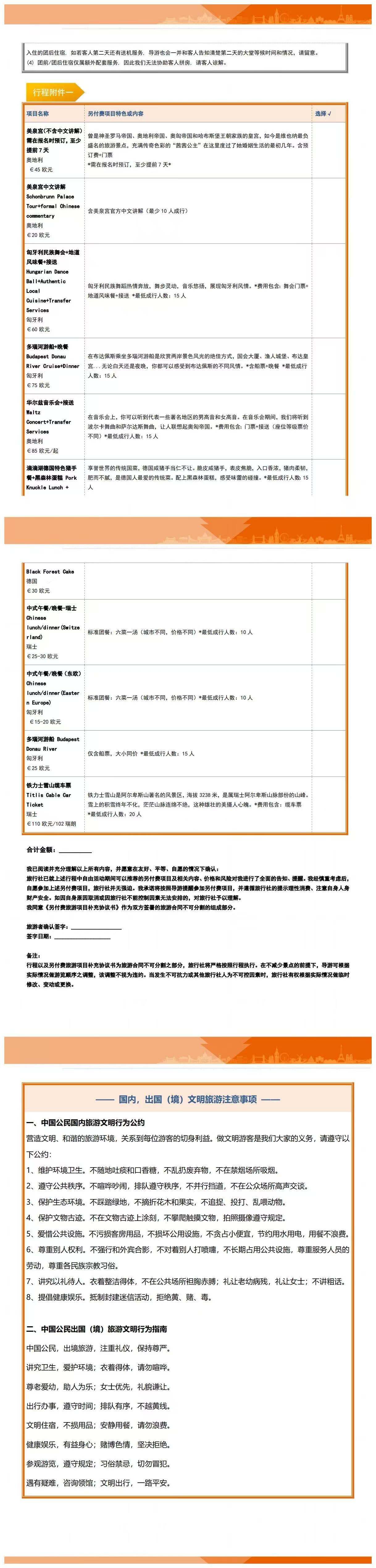 TRIP2EU·璀璨蓝线 东欧+瑞士7天循环 价格为欧元 99欧/每天 行程图 5