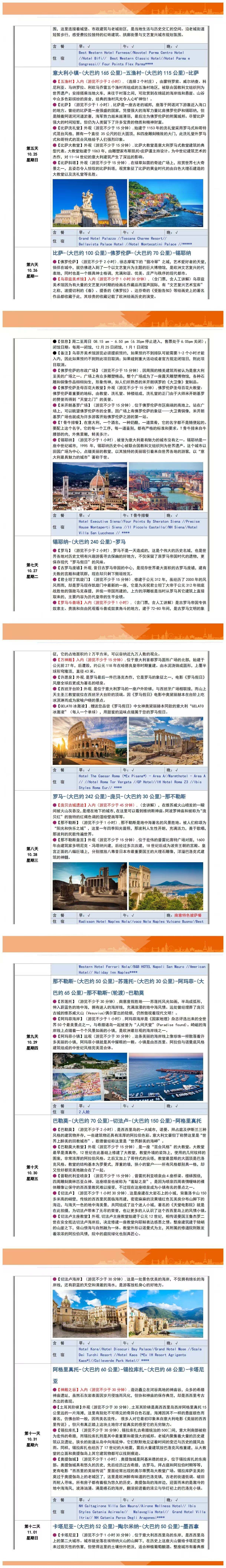 意大利+西西里岛16天 25人精致小团 行程图 4
