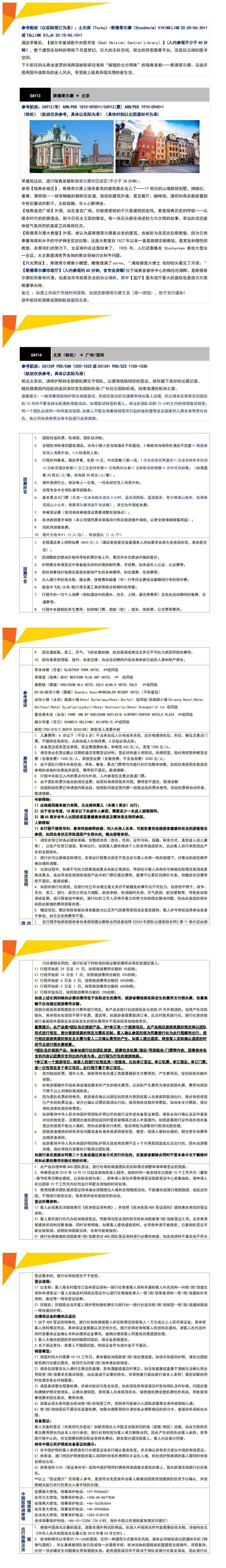 极光北欧四国+冰袋深度三晚 蓝冰洞+双峡湾+卑尔根 冰岛·挪威·瑞典·芬兰·丹麦纯玩14天 行程图 6