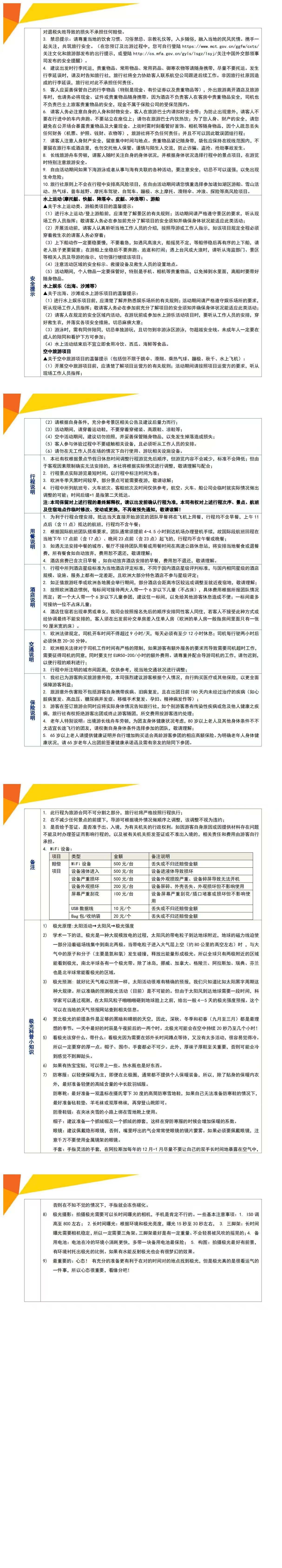 极光北欧四国+冰袋深度三晚 蓝冰洞+双峡湾+卑尔根 冰岛·挪威·瑞典·芬兰·丹麦纯玩14天 行程图 7
