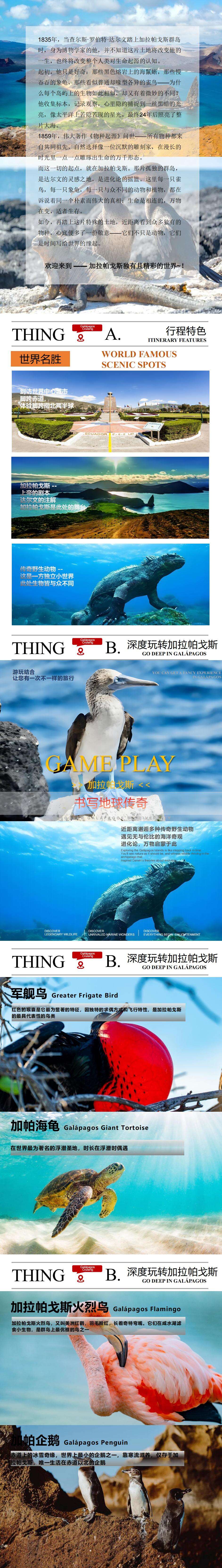 加拉帕戈斯 深度探索15天 达尔文:赤道上的孤本,一部读不完的自然史诗 行程图 3