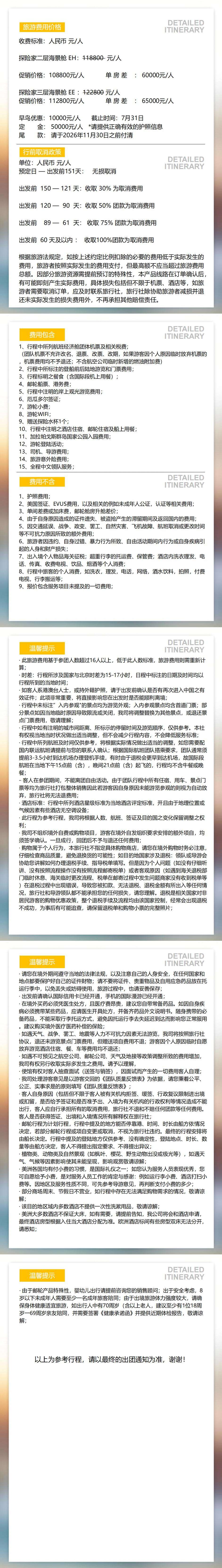 加拉帕戈斯 深度探索15天 达尔文:赤道上的孤本,一部读不完的自然史诗 行程图 7