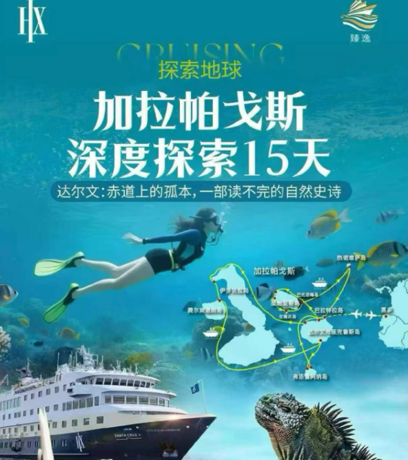 加拉帕戈斯 深度探索15天 达尔文:赤道上的孤本,一部读不完的自然史诗（圣克鲁斯II号,一价全含，基多住宿5钻酒店3晚，游轮8晚）