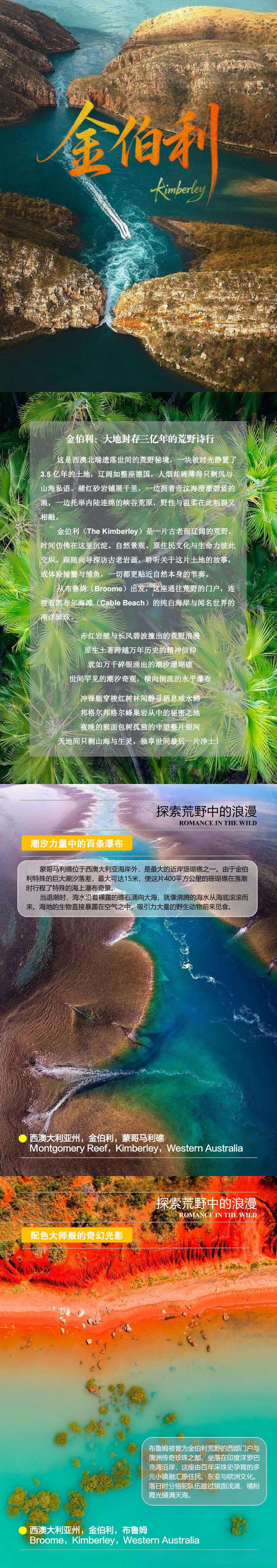 地球最后的荒野 西澳 金伯利14天 行程图 4