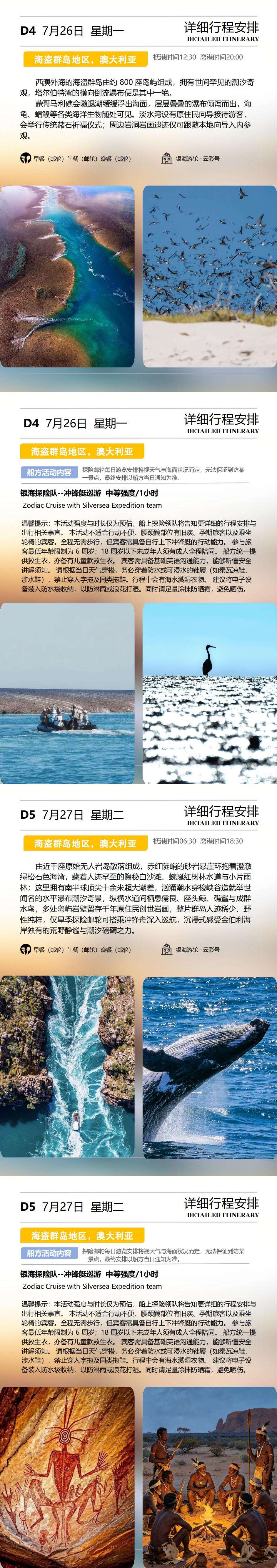 地球最后的荒野 西澳 金伯利14天 行程图 7