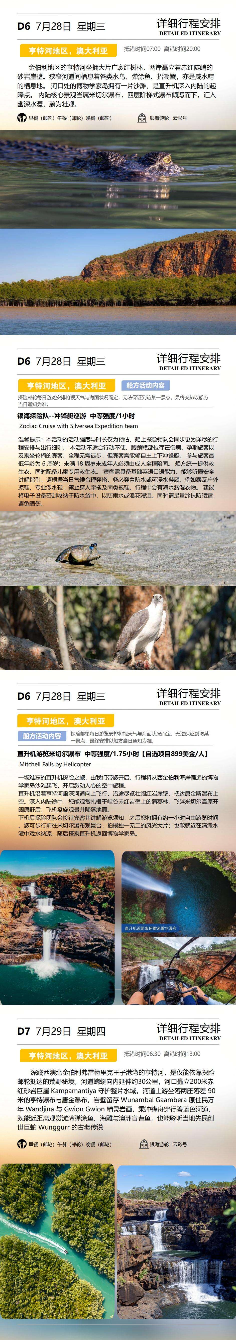 地球最后的荒野 西澳 金伯利14天 行程图 8