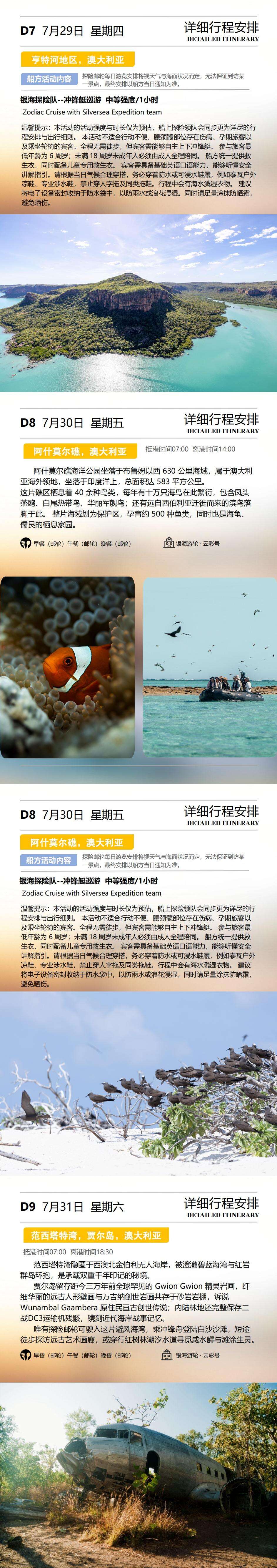 地球最后的荒野 西澳 金伯利14天 行程图 9