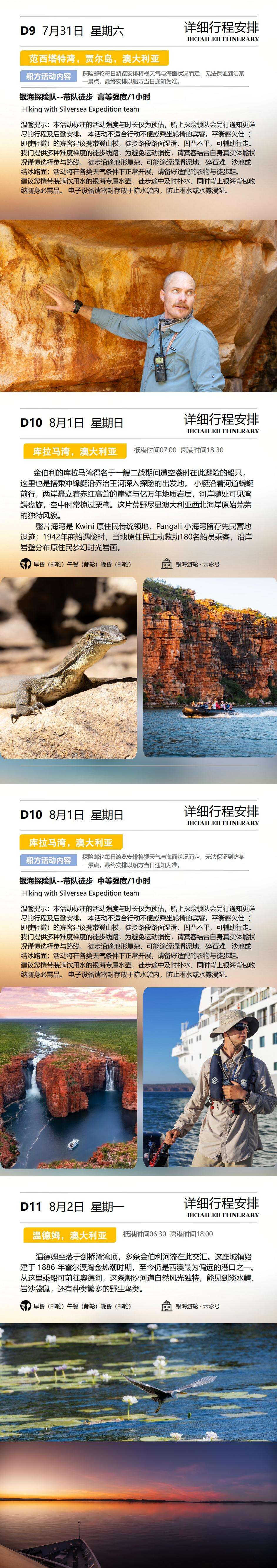 地球最后的荒野 西澳 金伯利14天 行程图 10