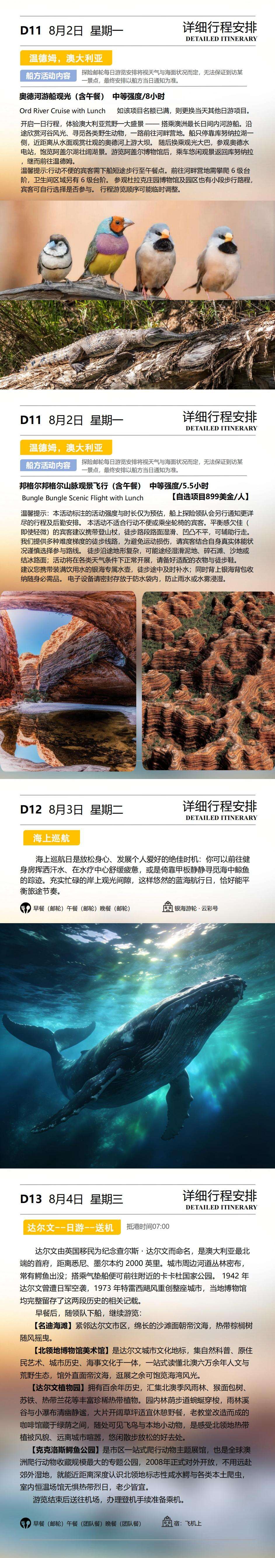 地球最后的荒野 西澳 金伯利14天 行程图 11