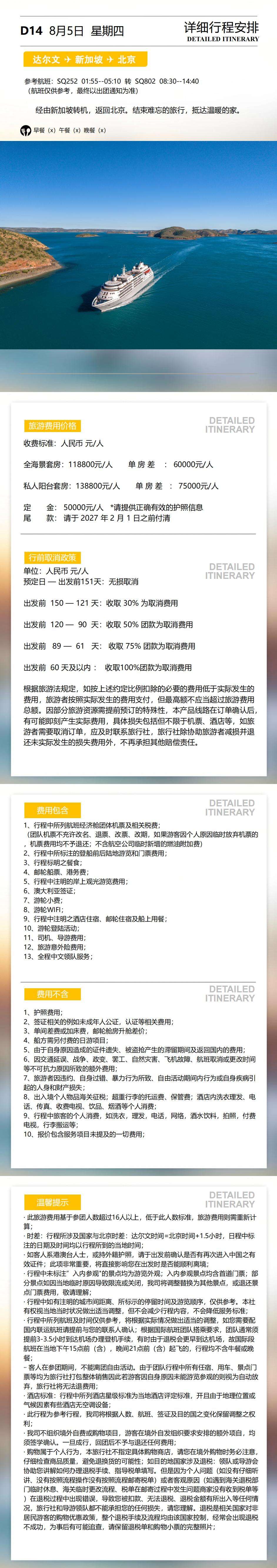地球最后的荒野 西澳 金伯利14天 行程图 12