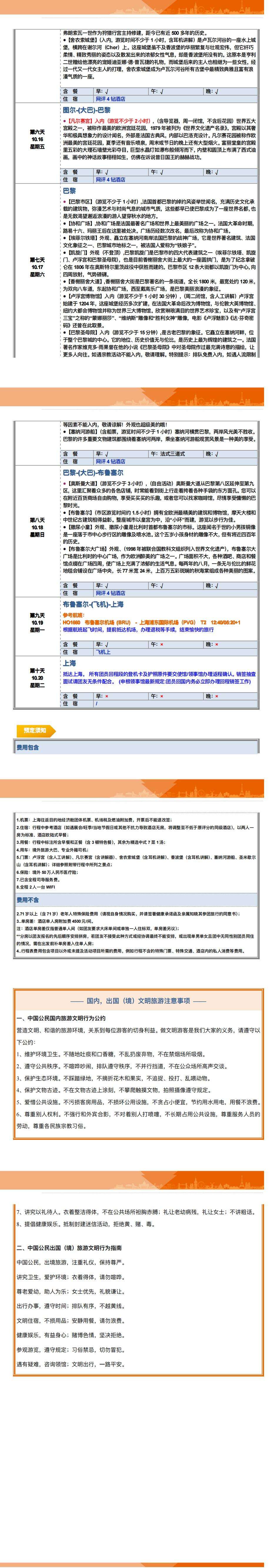 金秋限定 浪漫法兰西+甜蜜比利时 两国深度游 10天 行程图 4