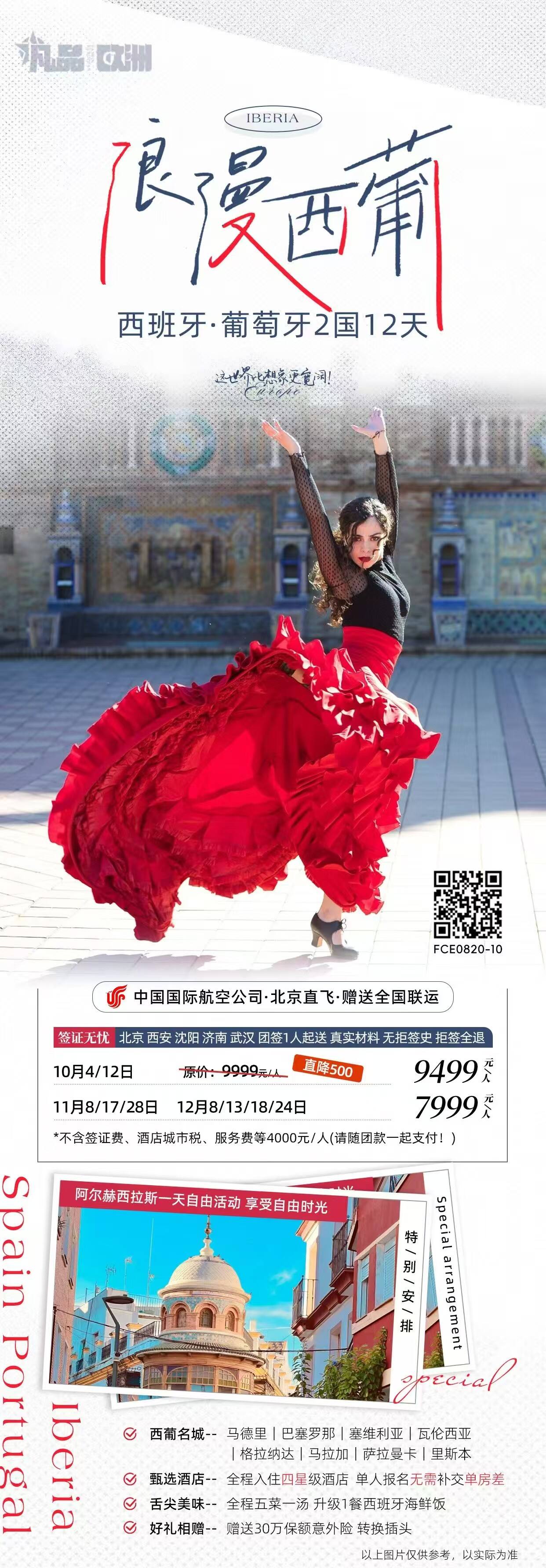 浪漫西葡 西班牙·葡萄牙2国12天 行程图 2