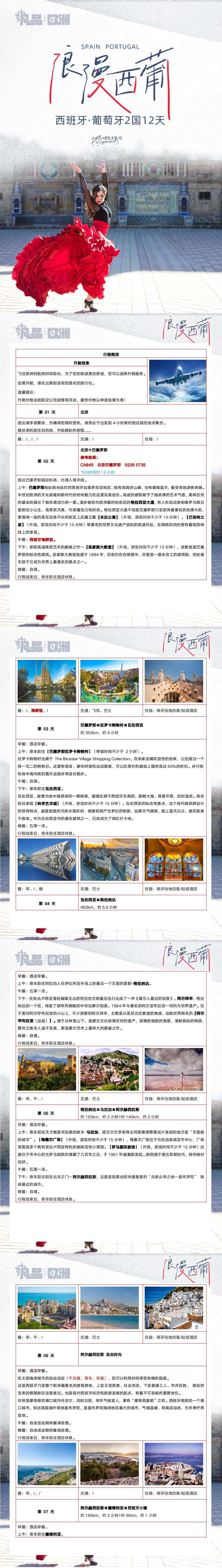浪漫西葡 西班牙·葡萄牙2国12天 行程图 3