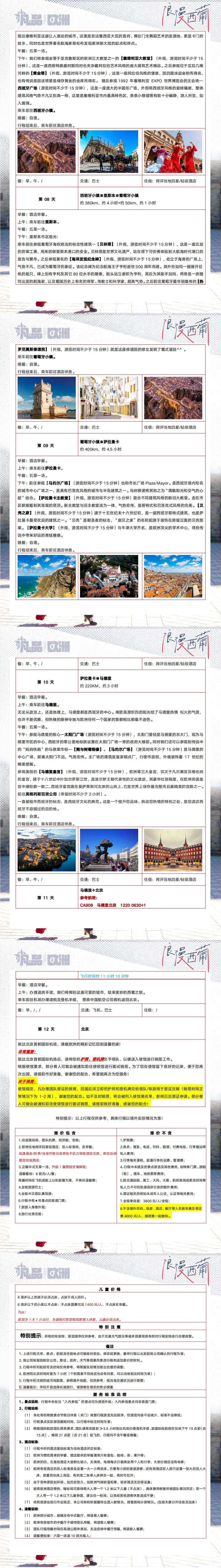 浪漫西葡 西班牙·葡萄牙2国12天 行程图 4