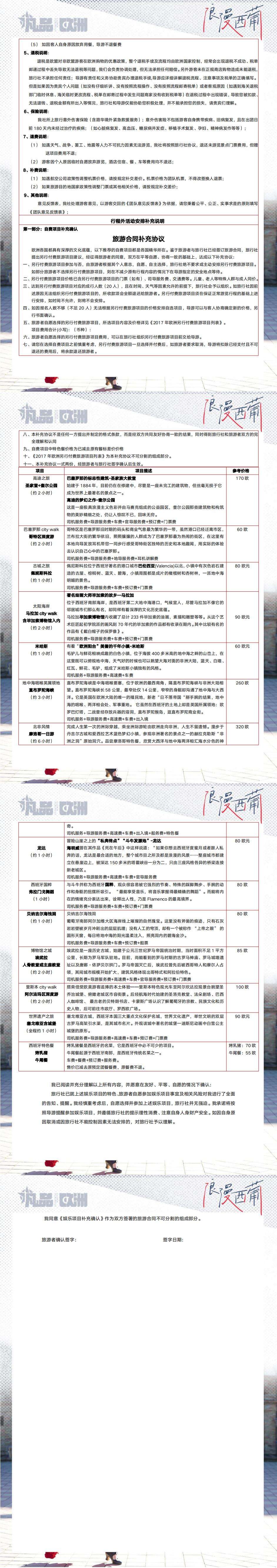浪漫西葡 西班牙·葡萄牙2国12天 行程图 5