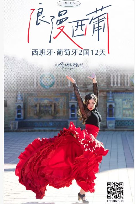 浪漫西葡 西班牙·葡萄牙2国12天（国航北京直飞，赠送全国联运，不含签证费，酒店城市税、服务费等4000元/人（请随团款一起支付），全程入住四星级酒店，全程五菜一汤升级一餐西班牙海鲜饭）