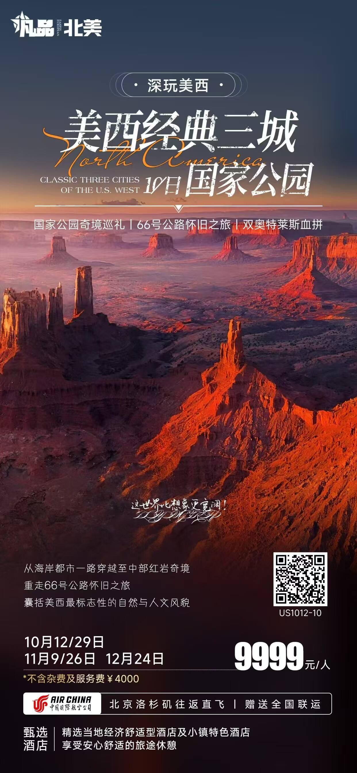 深玩美西 美西经典三城 10日 拉斯维加斯 洛杉矶 圣地亚哥 行程图 2