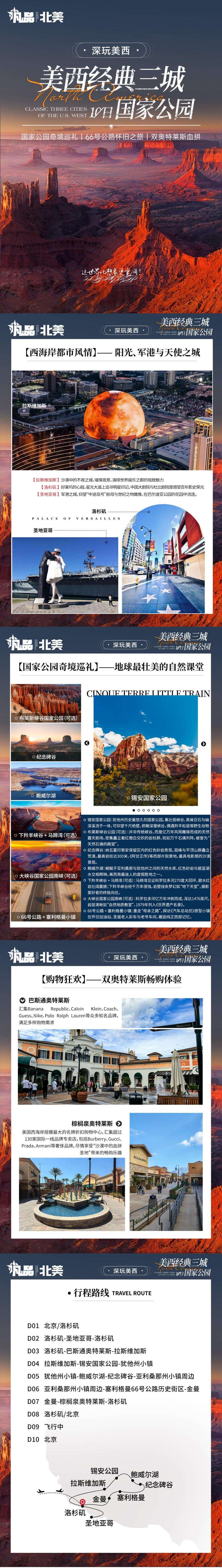 深玩美西 美西经典三城 10日 拉斯维加斯 洛杉矶 圣地亚哥 行程图 3