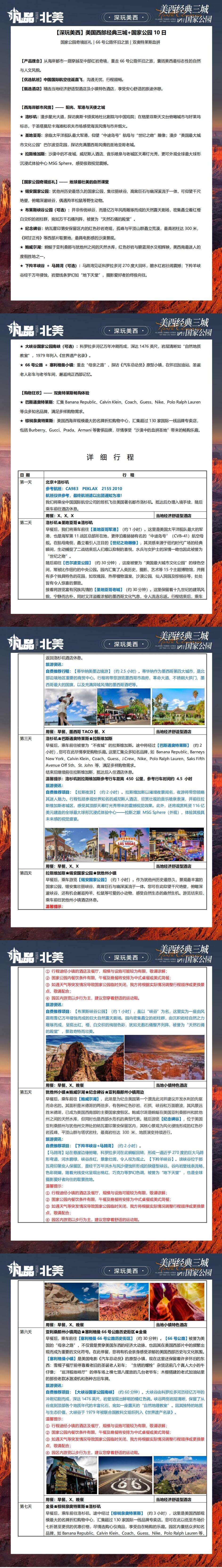 深玩美西 美西经典三城 10日 拉斯维加斯 洛杉矶 圣地亚哥 行程图 4