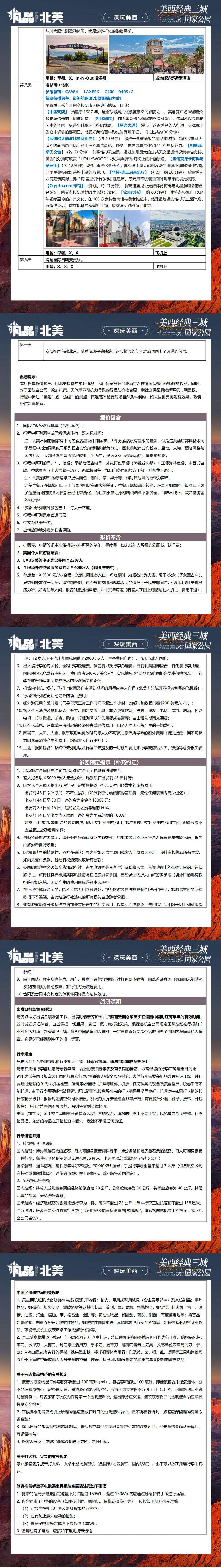 深玩美西 美西经典三城 10日 拉斯维加斯 洛杉矶 圣地亚哥 行程图 5