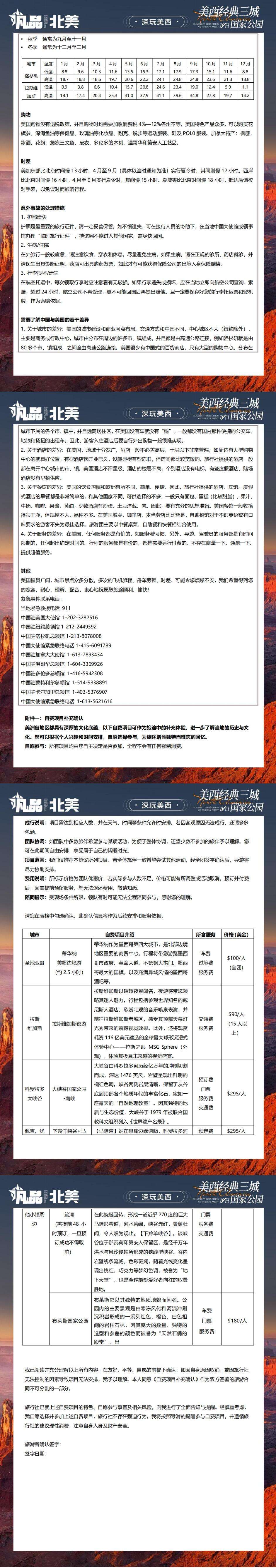 深玩美西 美西经典三城 10日 拉斯维加斯 洛杉矶 圣地亚哥 行程图 7