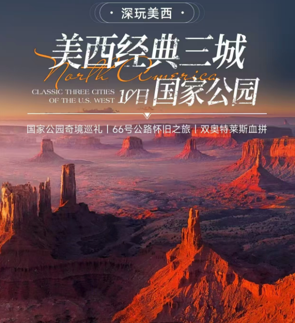深玩美西 美西经典三城 10日 拉斯维加斯 洛杉矶 圣地亚哥（北京洛杉矶往返直飞，赠送全国联运，不含杂费及服务费4000元/人，精选当地经济舒适型酒店及小镇特色酒店）