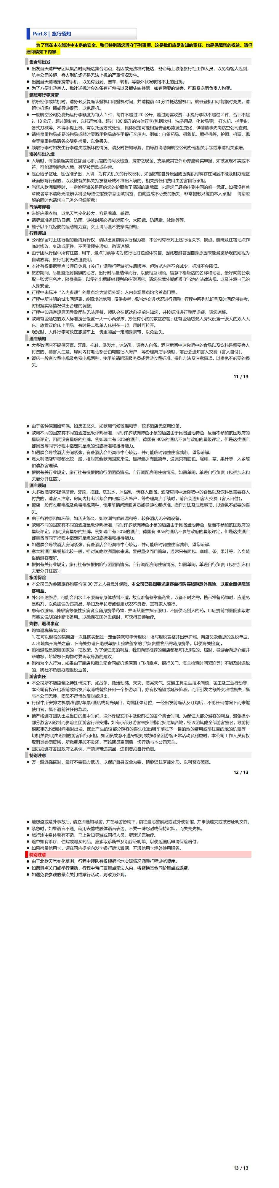 北境极光大环线 北挪威+北瑞典+北芬兰12/13日 行程图 5