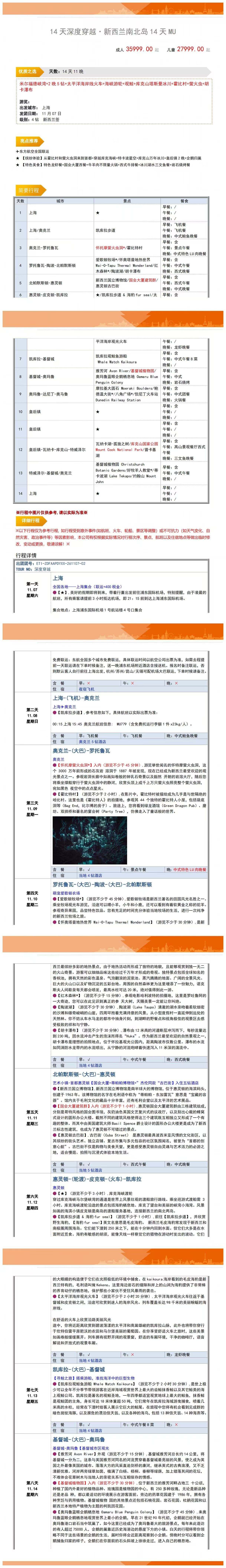 新西兰14日·市场限定 太平洋海岸线火车 行程图 3