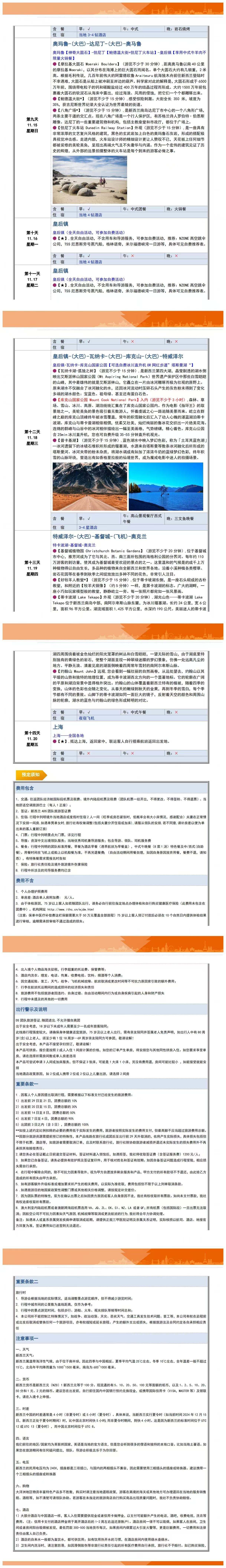 新西兰14日·市场限定 太平洋海岸线火车 行程图 4