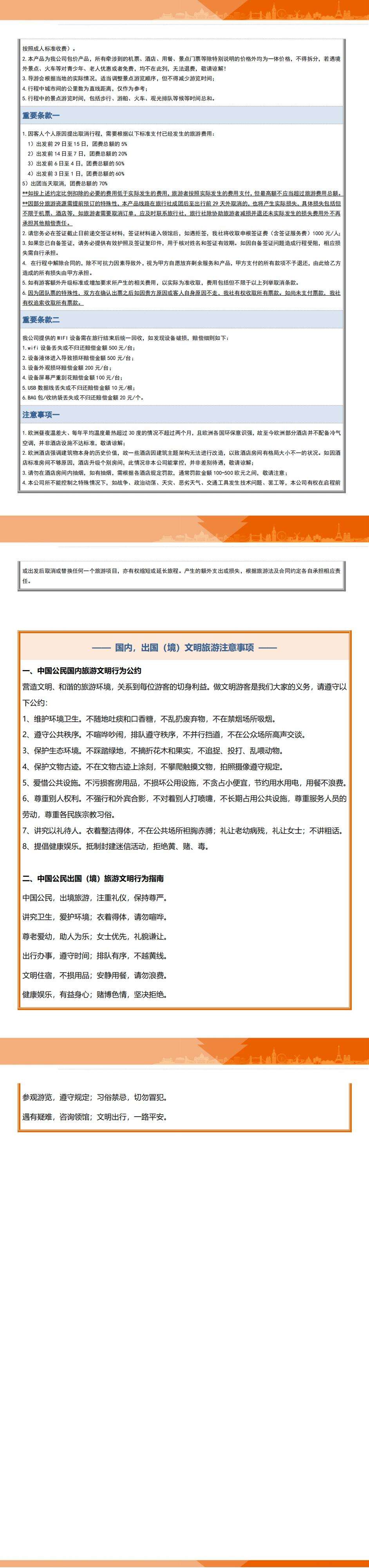 北欧四国+塔林11日 挪威+瑞典+丹麦+芬兰+爱沙尼亚 行程图 5