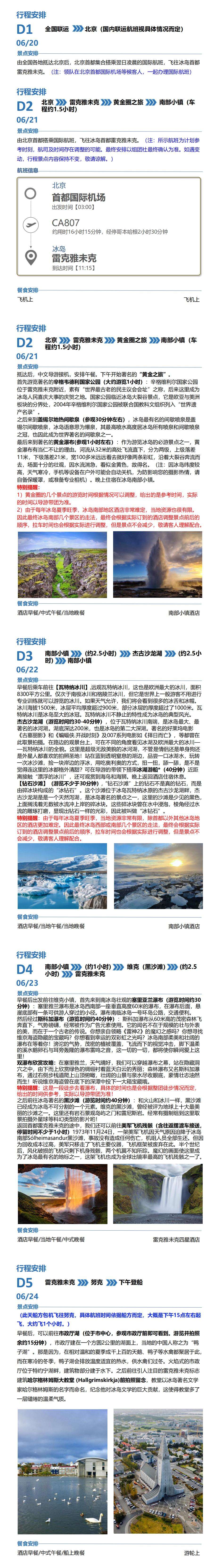 南森号 西格陵兰深度探索(迪斯科湾)+冰岛(南部深度)+法罗群岛秘境大环线20天(CA) 行程图 5