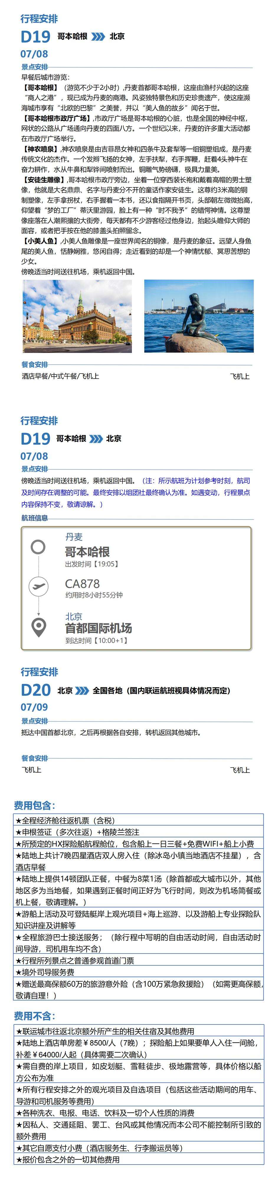 南森号 西格陵兰深度探索(迪斯科湾)+冰岛(南部深度)+法罗群岛秘境大环线20天(CA) 行程图 8