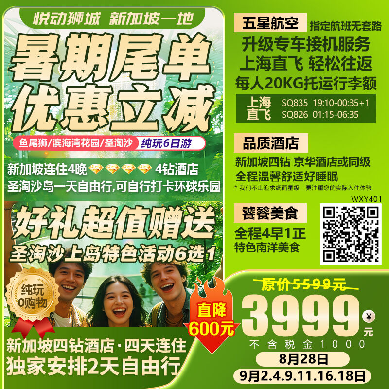 悦动狮城 新加坡一地 行程图 2