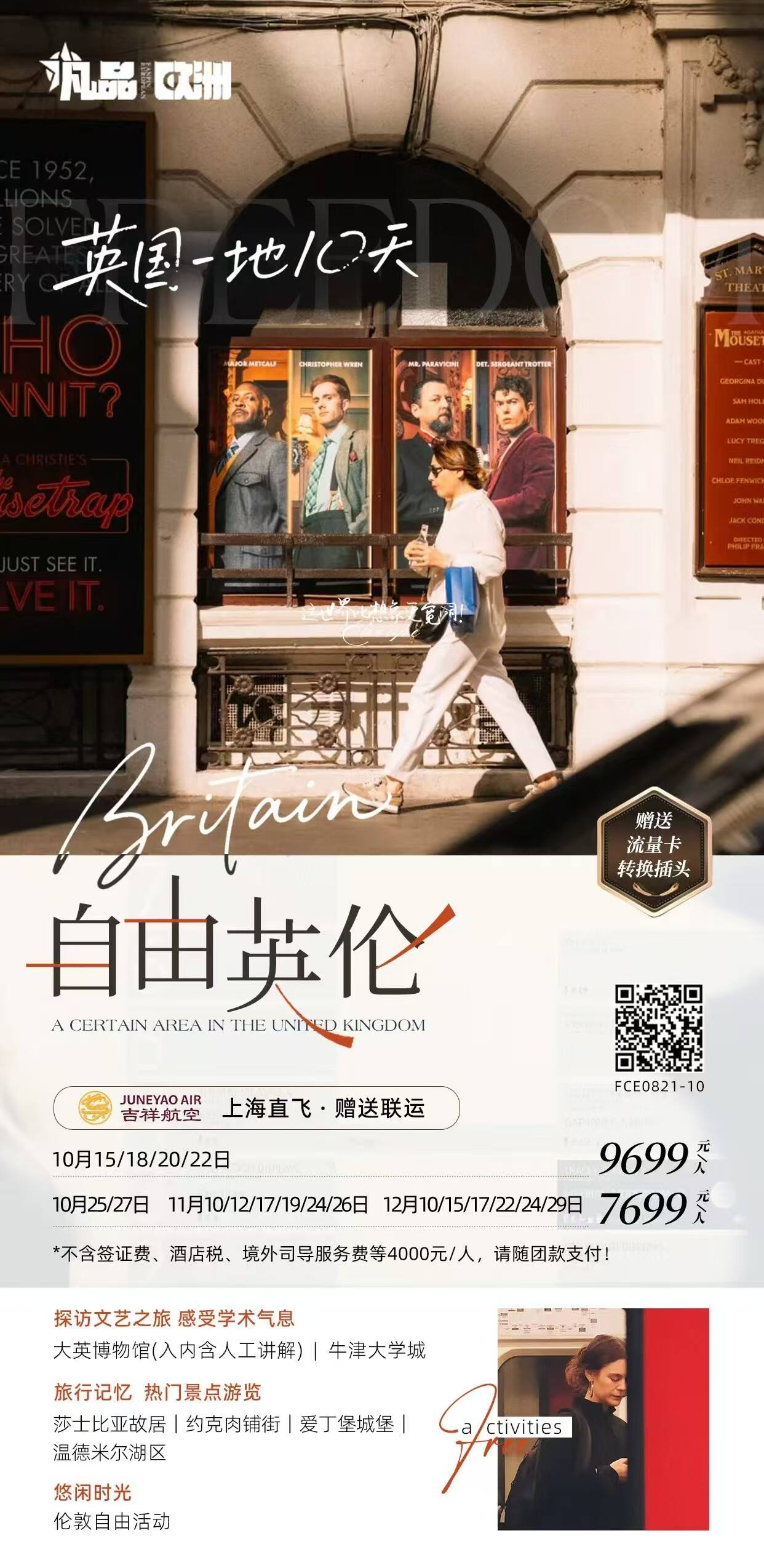 自由英伦 英国一地10天 行程图 2