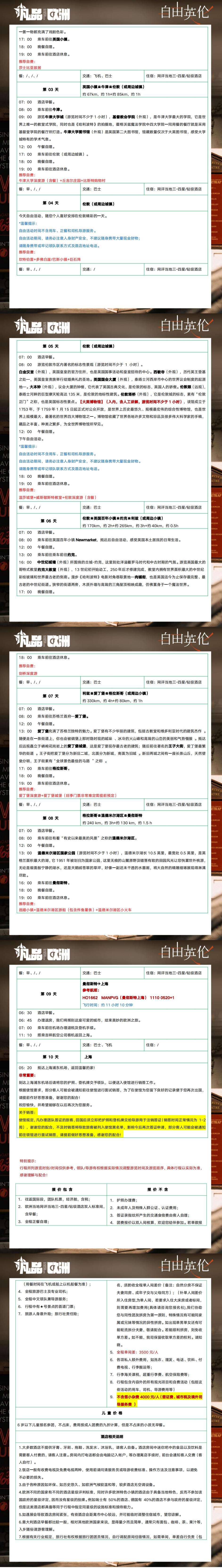 自由英伦 英国一地10天 行程图 4