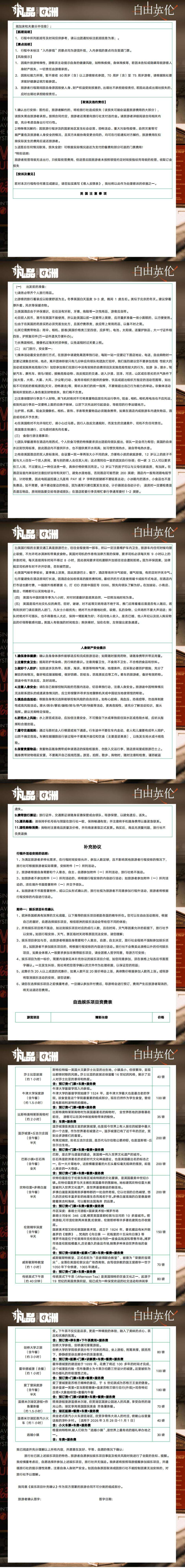 自由英伦 英国一地10天 行程图 5
