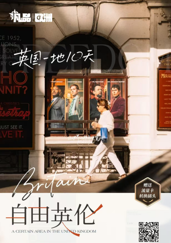自由英伦 英国一地10天（吉祥航空上海直飞赠送全国联运，不含签证费、酒店税、境外司导服务费等4000元/人，请随团支付）