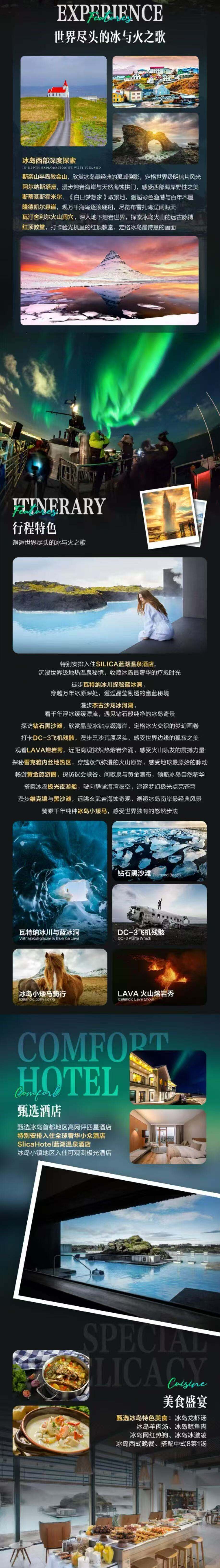 追光者·流浪星球 冰岛秘境探索与北极光发现之旅10日 尊享蓝湖酒店特别版·一价全含20人VIP小团 行程图 3