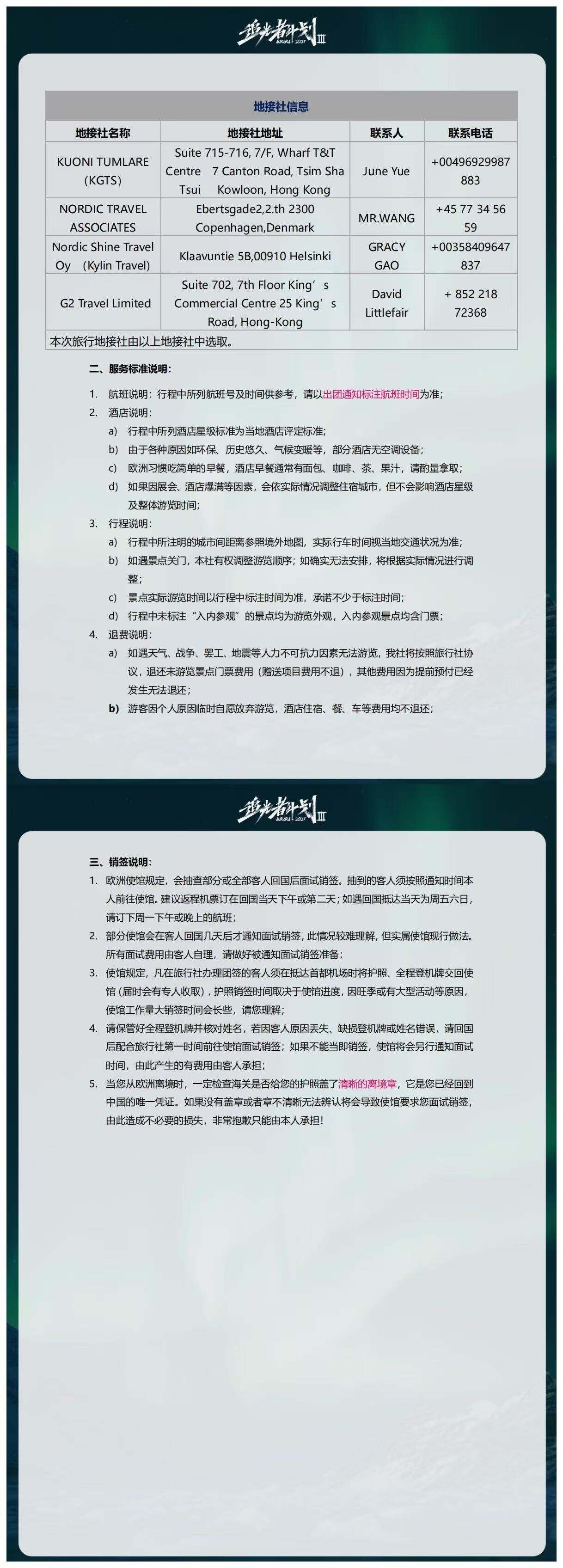 追光者·流浪星球 冰岛秘境探索与北极光发现之旅10日 尊享蓝湖酒店特别版·一价全含20人VIP小团 行程图 7
